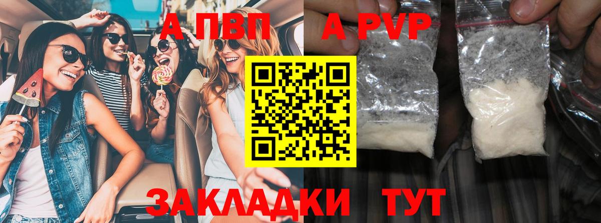 APVP Соль  A-PVP СК  Уфа  Вход с VPN 