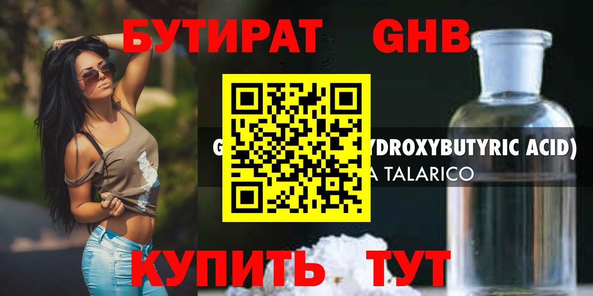БУТИРАТ вода Уфа