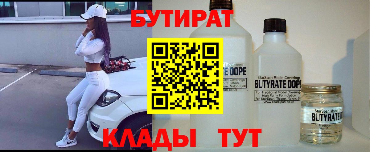 Уфа  БУТИРАТ вода  БУТИРАТ  Вход с VPN 