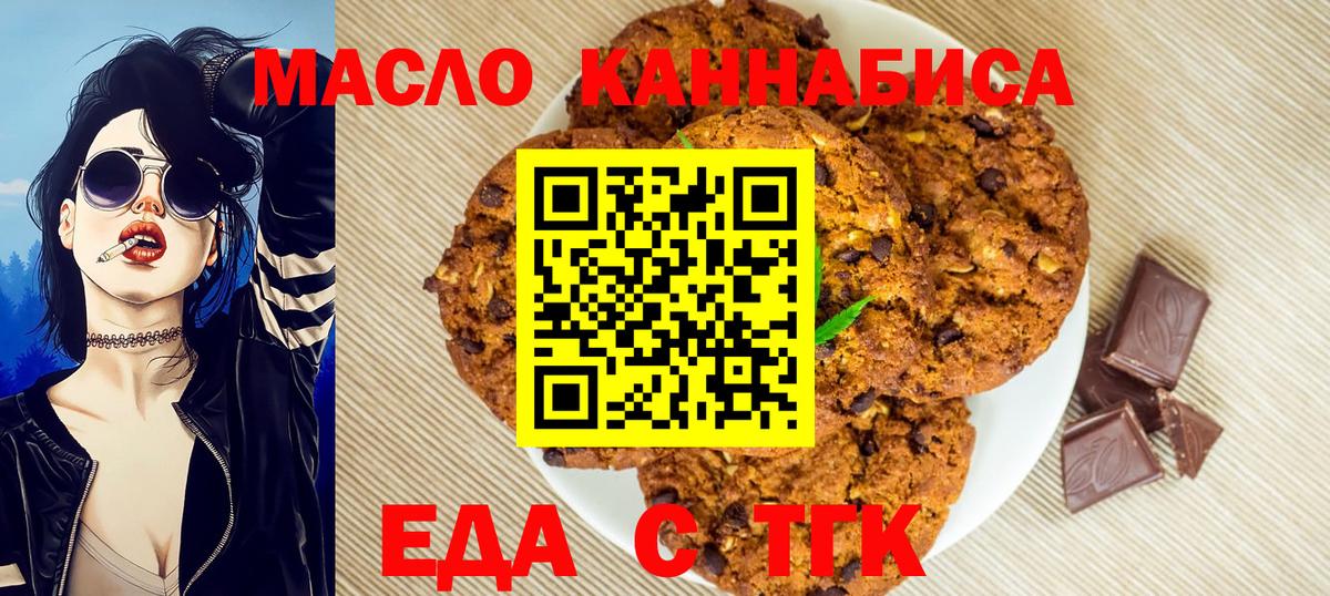 Еда ТГК конопля Уфа