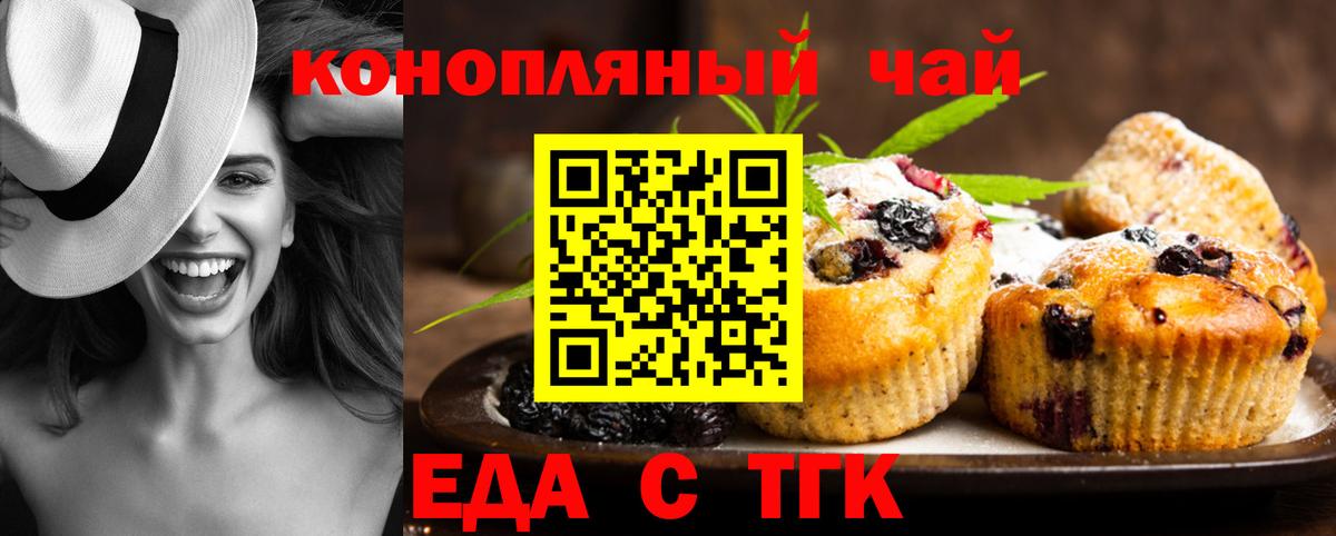Уфа  Cannafood конопля  Вход с VPN 