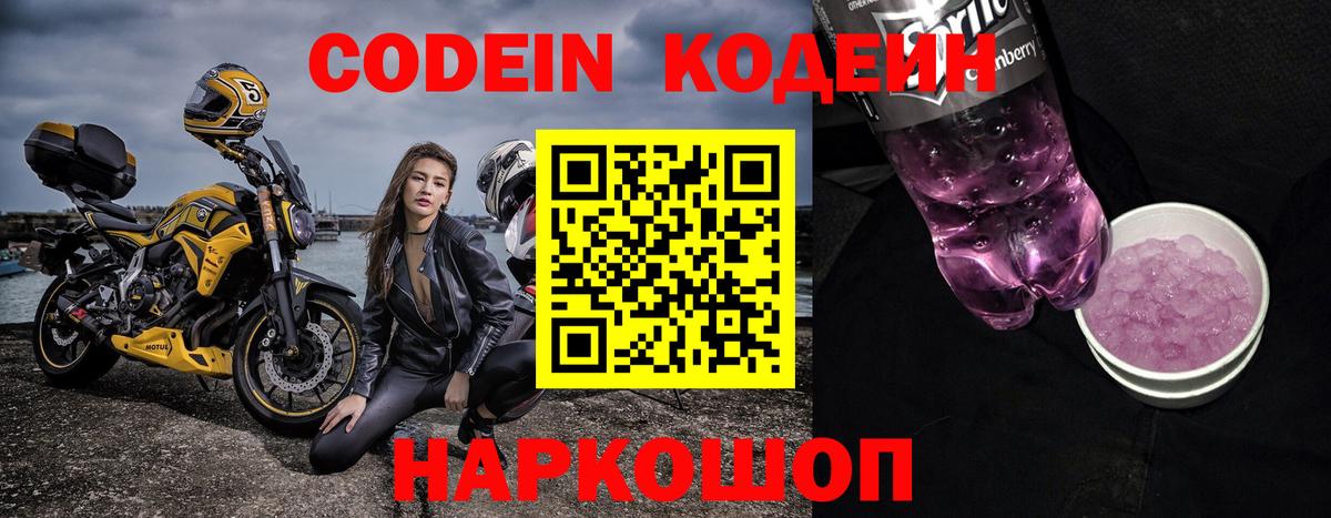 Кодеин напиток Lean (лин) Уфа
