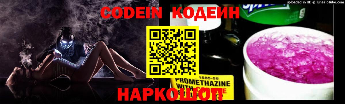 Кодеиновый сироп Lean Purple Drank  Codein Purple Drank  Уфа  Вход с VPN 