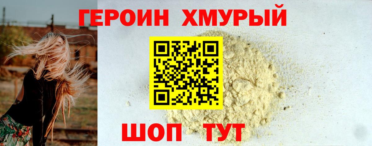 ГЕРОИН  Героин Heroin  Вход с VPN  Уфа 